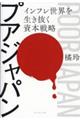 プアジャパン