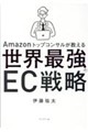 Amazon�g�b�v�R���T���������鐢�E�ŋ���EC�헪