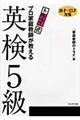 トライ式プロ家庭教師が教える英検５級