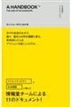 答えのない時代の教科書