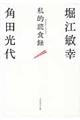 私的読食録
