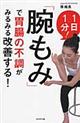 「腕もみ」で胃腸の不調がみるみる改善する！