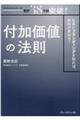 付加価値の法則