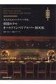 帝国ホテルオールドインペリアルバーBOOK