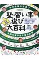 塾習い事選び大百科 2020完全保存版