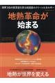 地熱革命が始まる