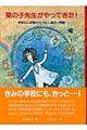 菜の子先生がやってきた！