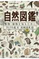 自然図鑑
