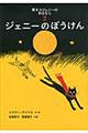 黒ネコジェニーのおはなし　２