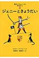 黒ネコジェニーのおはなし　３