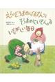 えんどうまめばあさんとそらまめじいさんのいそがしい毎日