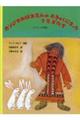 カンジカおばあさんのおきゃくになったうさぎたち