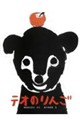 テオのりんご