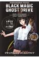 ＢＬＡＣＫ　ＭＡＧＩＣ　ＧＨＯＳＴ　ＤＲＩＶＥ　０１