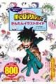 ボールペンで描ける!僕のヒーローアカデミアかんたんイラストガイド