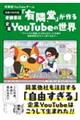 老舗書店「有隣堂」が作る企業ＹｏｕＴｕｂｅの世界