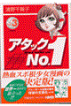 アタックno.1 vol.3