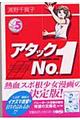アタックno.1 vol.5