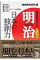 明治 日本の独創力編格安通販　渋沢栄一　大河ドラマ　青天を衝け　書籍　通販　動画　配信　見放題　無料