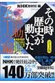 ＮＨＫその時歴史が動いた　感動スポーツ編