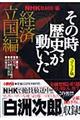 ＮＨＫその時歴史が動いた 経済立国編格安通販　渋沢栄一　大河ドラマ　青天を衝け　書籍　通販　動画　配信　見放題　無料