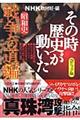 ＮＨＫその時歴史が動いた　昭和史戦争への道編