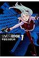 ＳＥＶＥＮ　ＥＤＧＥ　１