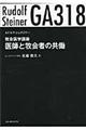 医師と牧会者の共働