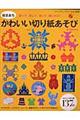 桜まあちかわいい切り紙あそび