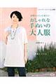 気軽につくって着たいおしゃれな手ぬいの大人服