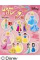 ディズニープリンセス折り紙