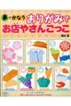 夢がかなうおりがみでお店やさんごっこ