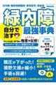 白内障・糖尿病網膜症・黄斑変性・飛蚊症も改善!緑内障自分で治す最強事典