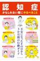 不安になったその日から3か月間の行動ガイド 「認知症かもしれない期」にやるべきこと