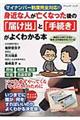 身近な人が亡くなった後の「届け出」と「手続き」がよくわかる本