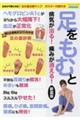 足をもむと病気が治る!痛みが消える! 新装版