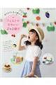 おうちでいちご狩り!?フェルトのかわいいごっこ遊び
