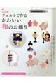 �t�F���g�ō�邩�킢���a�̂�����@������