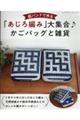 紙バンドで作る「あじろ編み」大集合♪かごバッグと雑貨