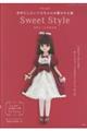 手作りしたいリカちゃんの着せかえ服Sweet Style