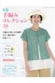 手編みコレクション 39