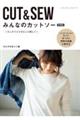 みんなのカットソー 新装版