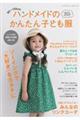 90〜120cmハンドメイドのかんたん子ども服 2026