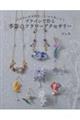 プラバンで作る季節のフラワーアクセサリー