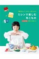 「作りたい!」がきっと見つかる ミシンで楽しむ布こもの