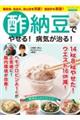 糖尿病、高血圧、狭心症を克服!脂肪肝も撃退!酢納豆でやせる!病気が治る!