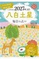 �����̐肢�@�㐯�J�^���@�Q�O�Q�V�N�@�����y��