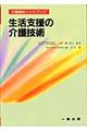 生活支援の介護技術