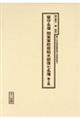 留守名簿関東軍防疫給水部復七名簿　第２冊