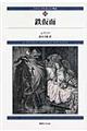 ダルタニャン物語　第１０巻（第３部ブラジュロンヌ子爵）　新装版